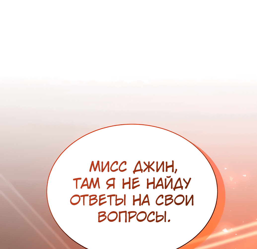 Манга Жнец из налоговой - Глава 47 Страница 66