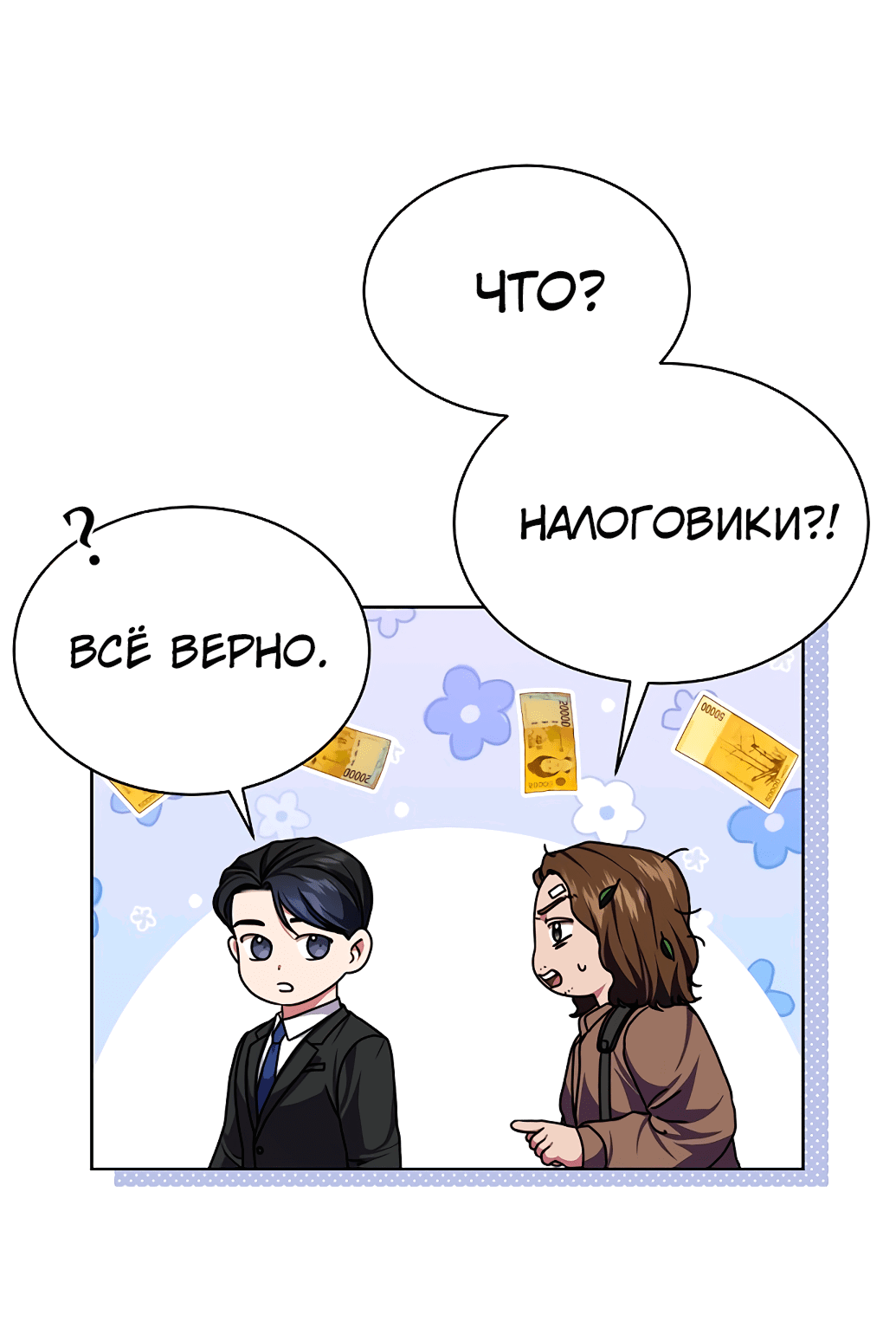 Манга Жнец из налоговой - Глава 47 Страница 23
