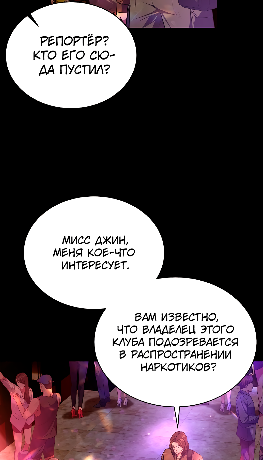 Манга Жнец из налоговой - Глава 47 Страница 13
