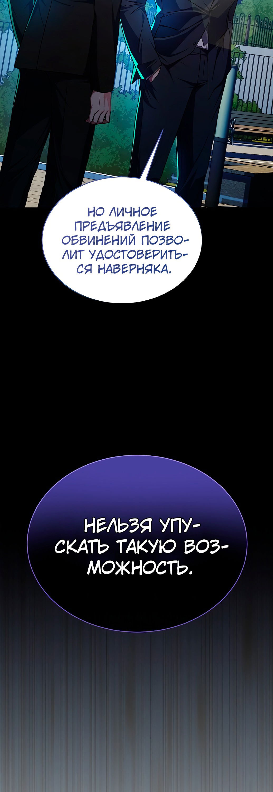 Манга Жнец из налоговой - Глава 47 Страница 28