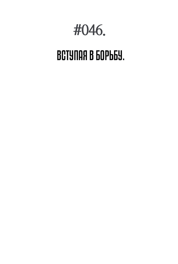 Манга Жнец из налоговой - Глава 46 Страница 2