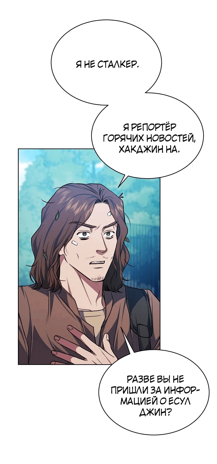 Манга Жнец из налоговой - Глава 46 Страница 43