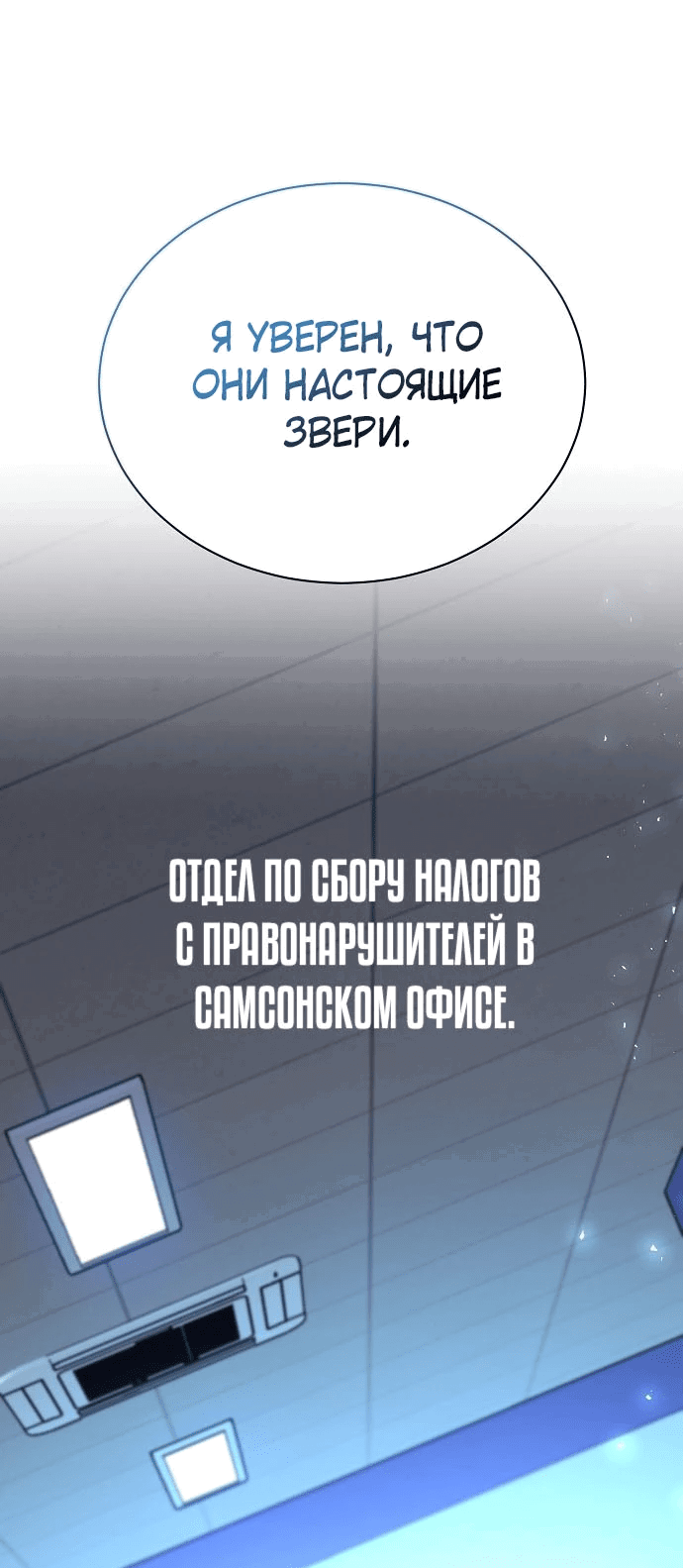 Манга Жнец из налоговой - Глава 45 Страница 54