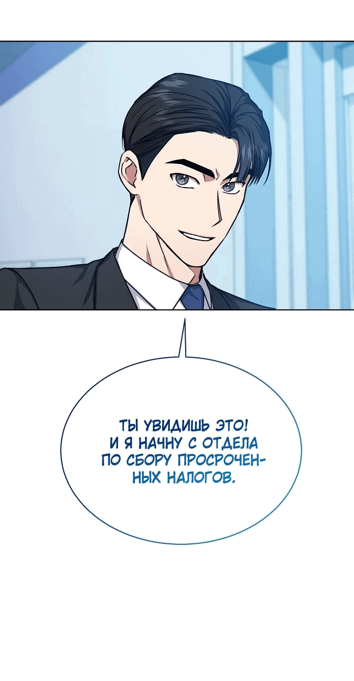Манга Жнец из налоговой - Глава 45 Страница 25
