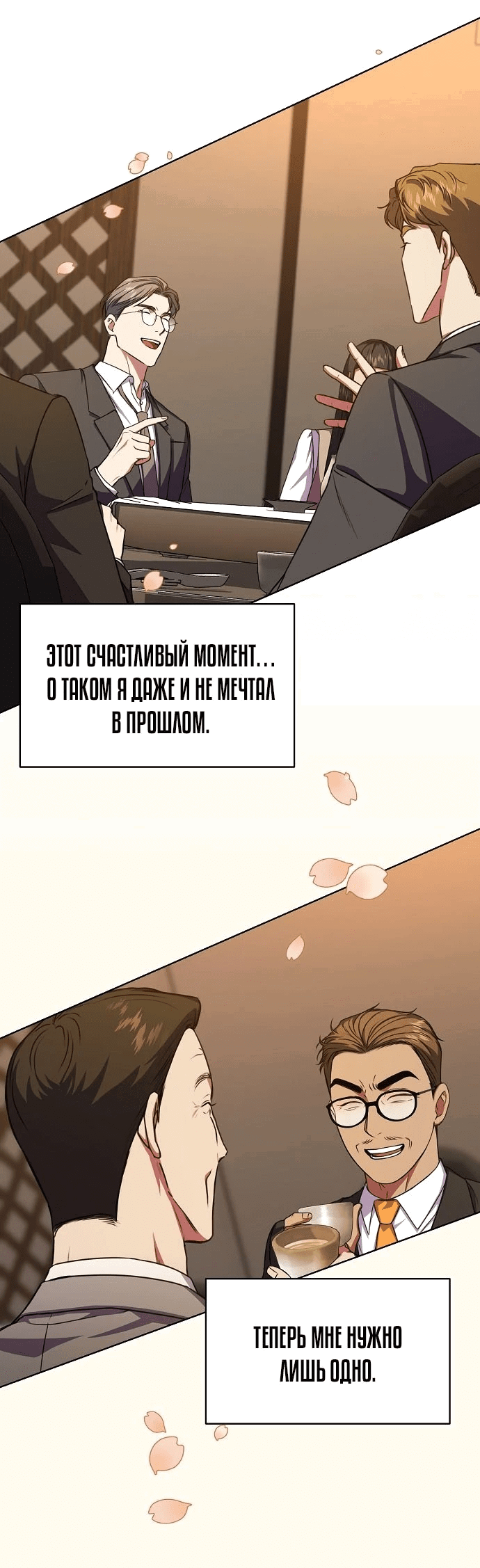 Манга Жнец из налоговой - Глава 45 Страница 49