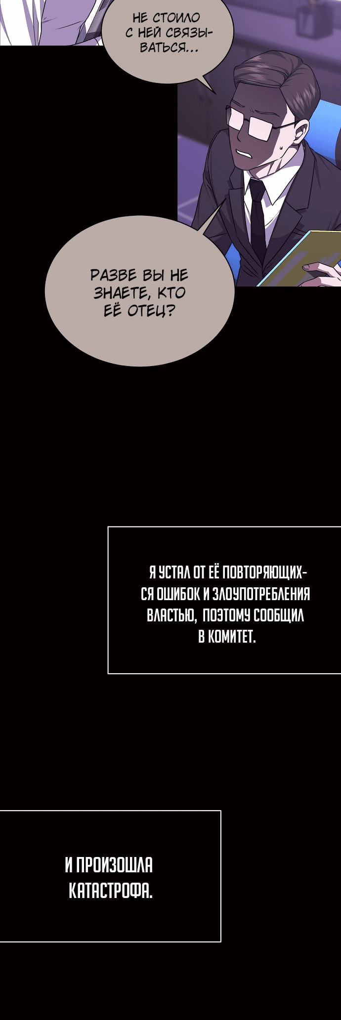 Манга Жнец из налоговой - Глава 44 Страница 4