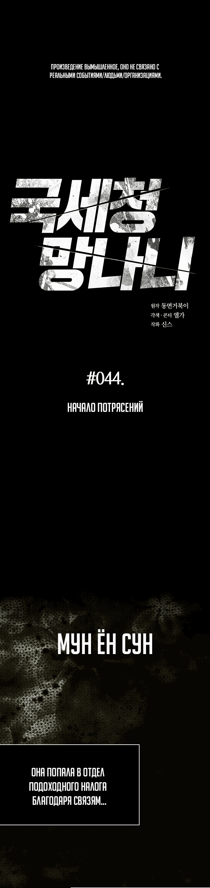 Манга Жнец из налоговой - Глава 44 Страница 1