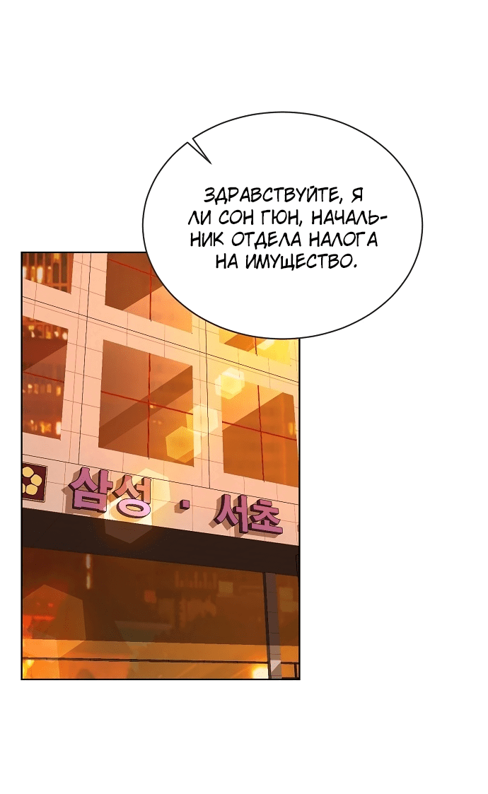 Манга Жнец из налоговой - Глава 44 Страница 36