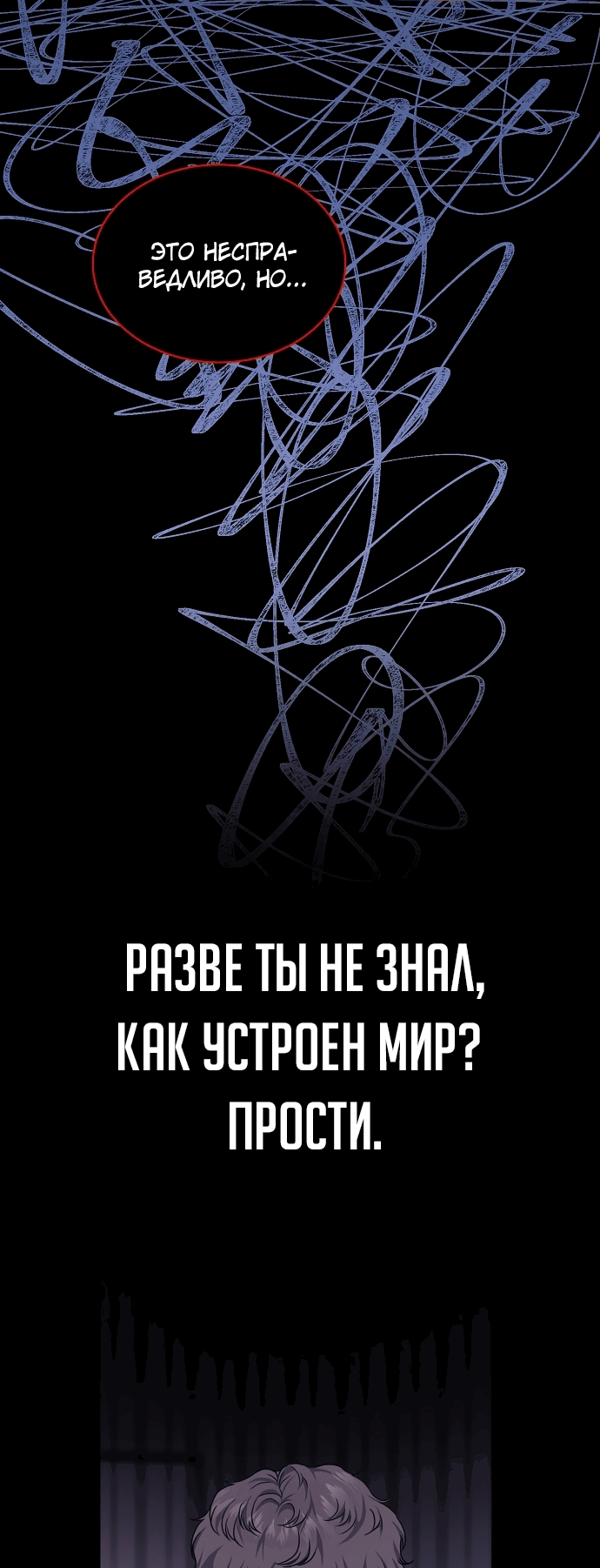 Манга Жнец из налоговой - Глава 44 Страница 6