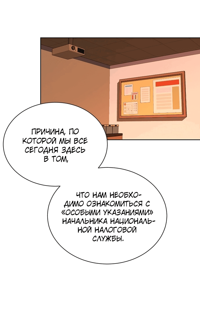 Манга Жнец из налоговой - Глава 44 Страница 37
