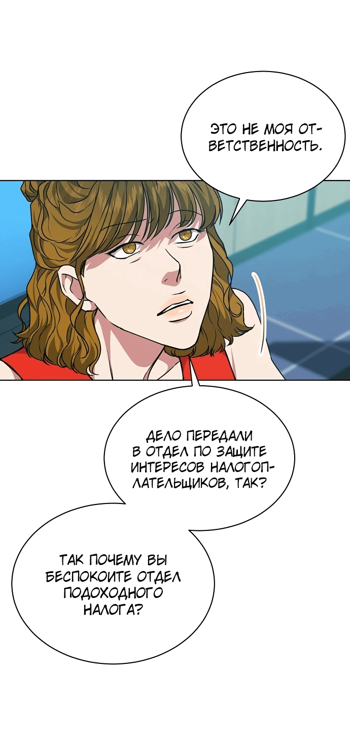Манга Жнец из налоговой - Глава 43 Страница 6