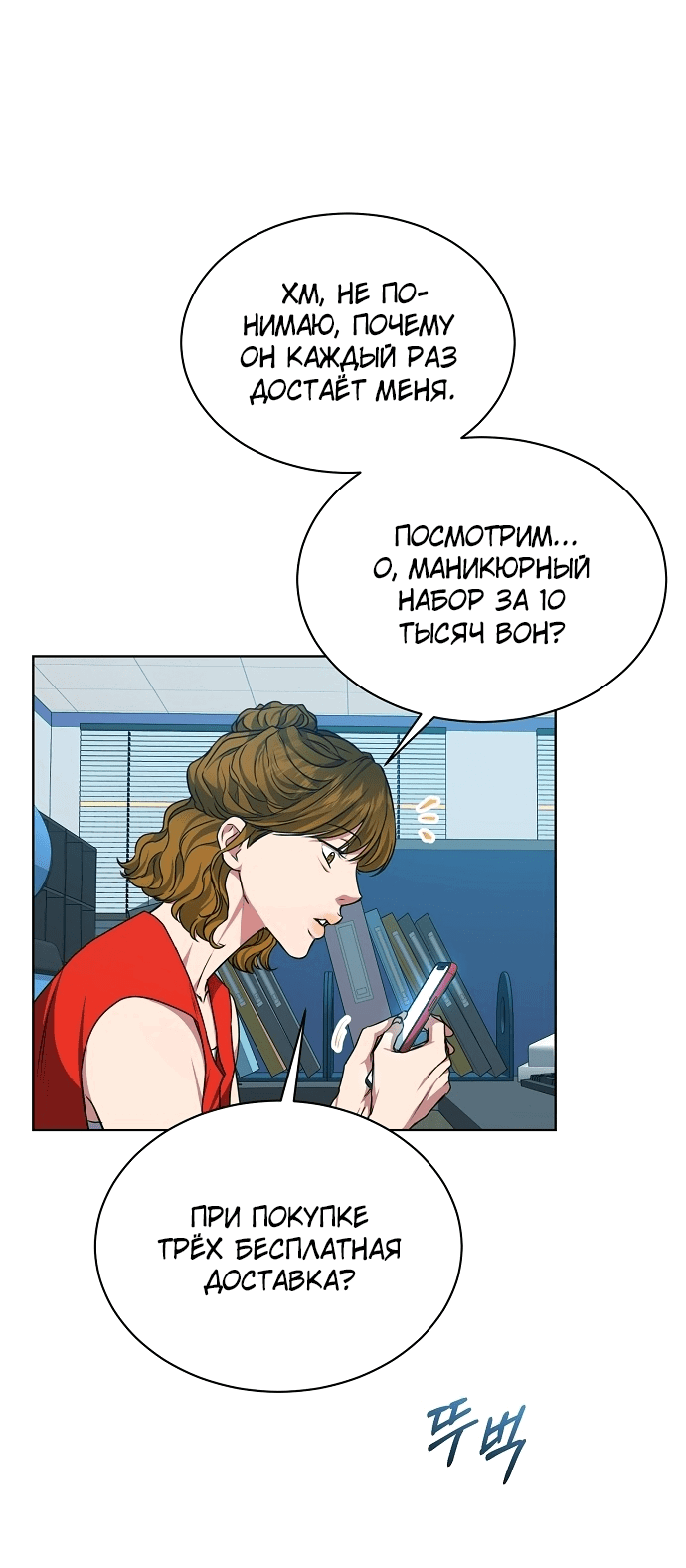 Манга Жнец из налоговой - Глава 43 Страница 8