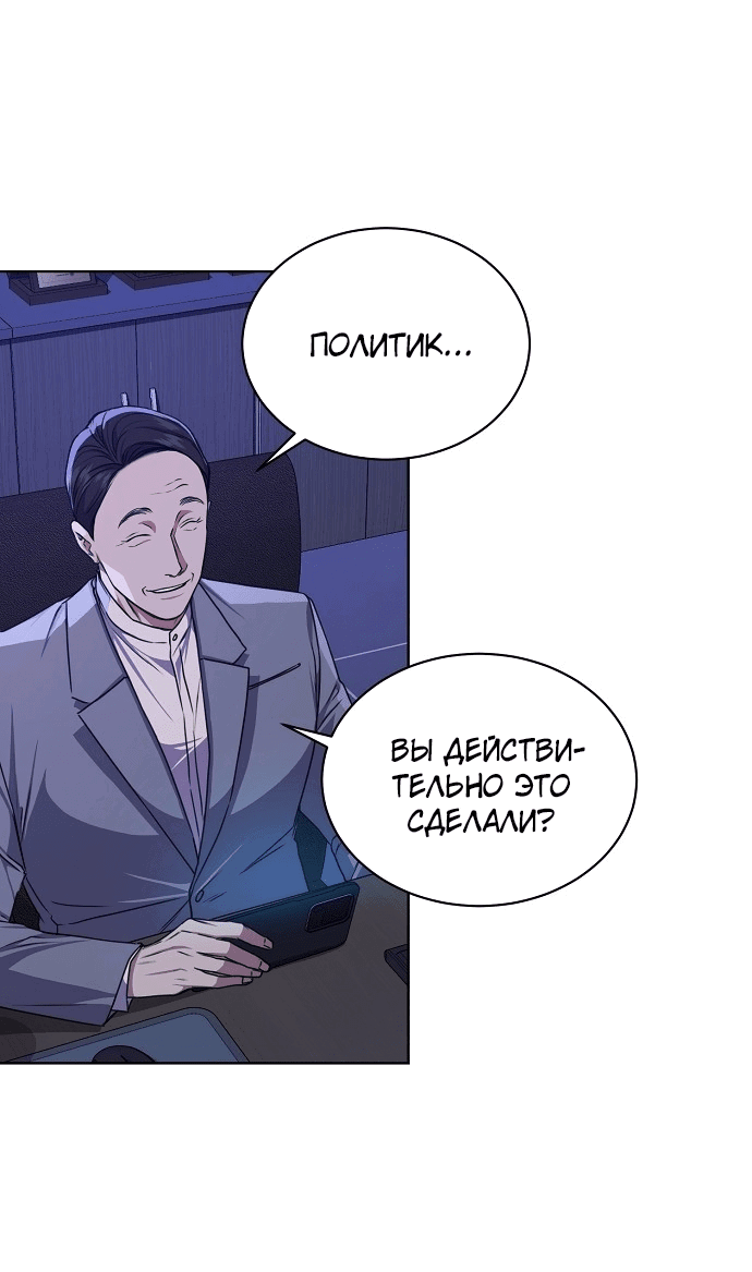 Манга Жнец из налоговой - Глава 42 Страница 46
