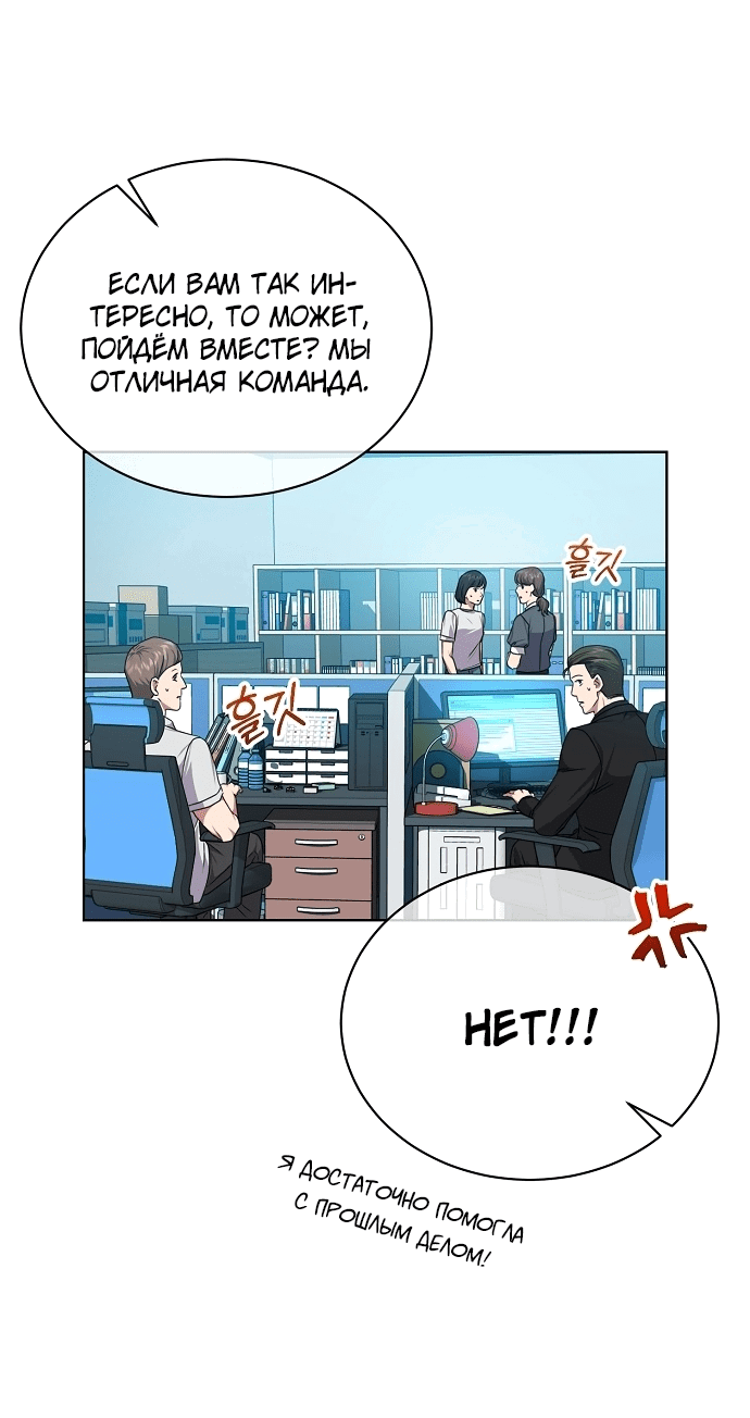 Манга Жнец из налоговой - Глава 41 Страница 48