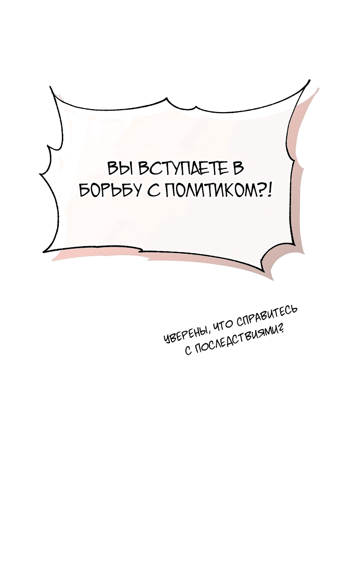 Манга Жнец из налоговой - Глава 41 Страница 51