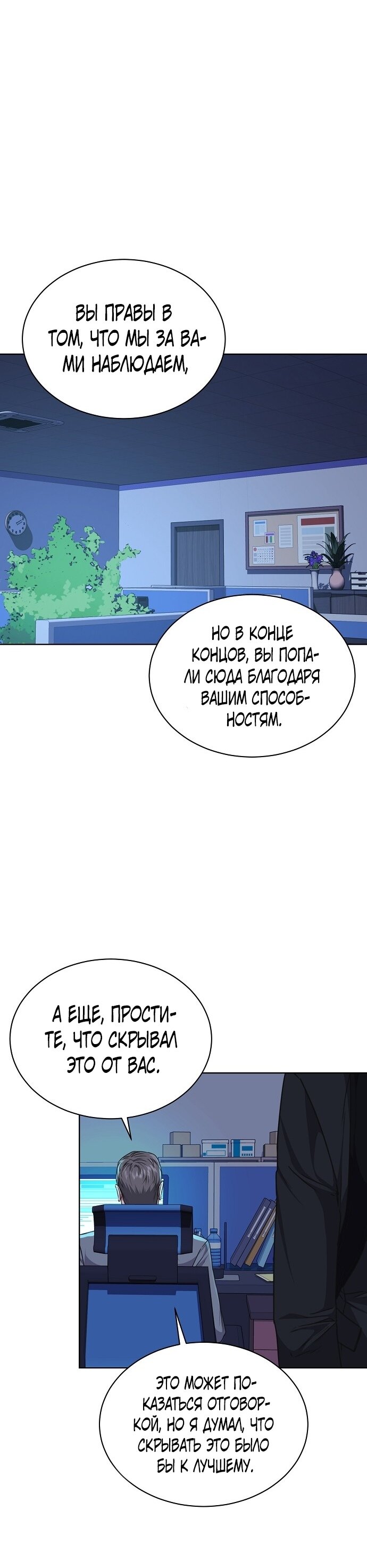 Манга Жнец из налоговой - Глава 40 Страница 28