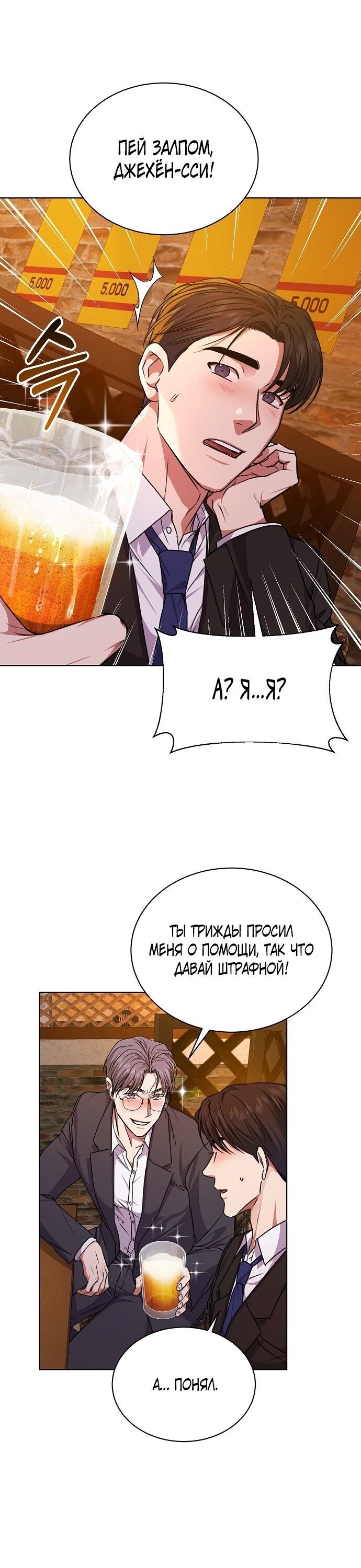 Манга Жнец из налоговой - Глава 39 Страница 13