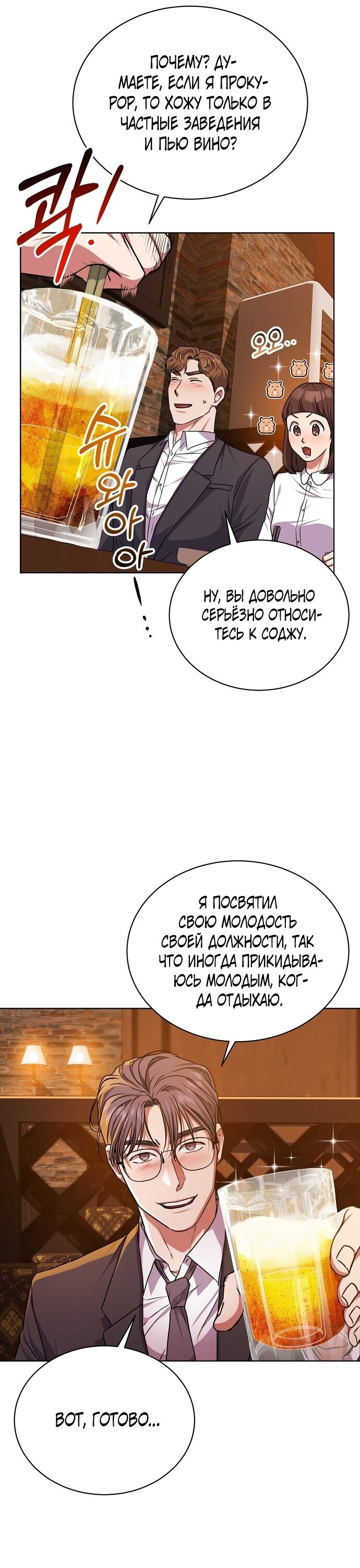 Манга Жнец из налоговой - Глава 39 Страница 12