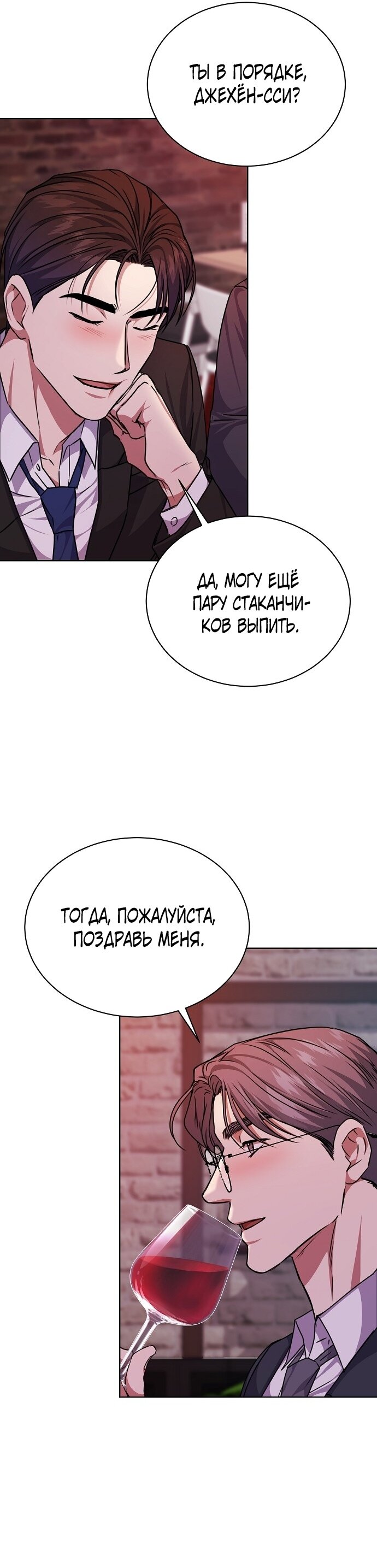 Манга Жнец из налоговой - Глава 39 Страница 19