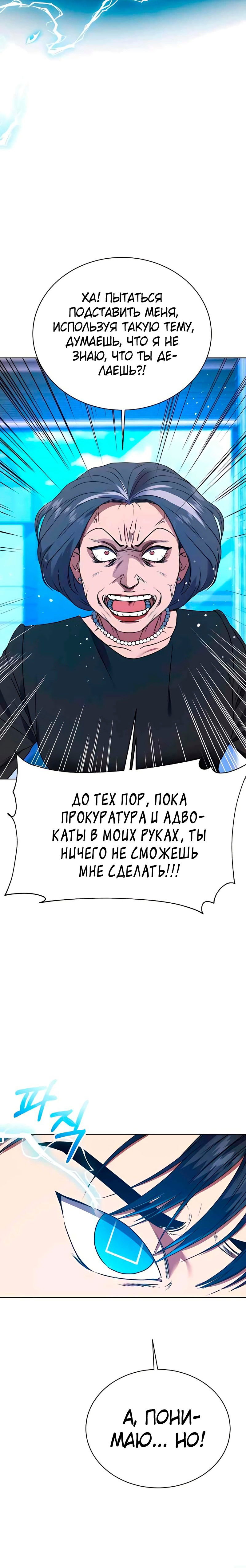 Манга Жнец из налоговой - Глава 22 Страница 6