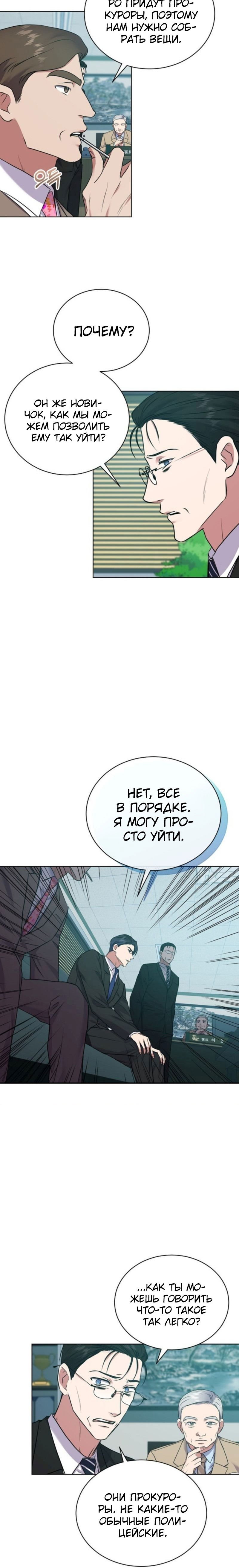 Манга Жнец из налоговой - Глава 14 Страница 3