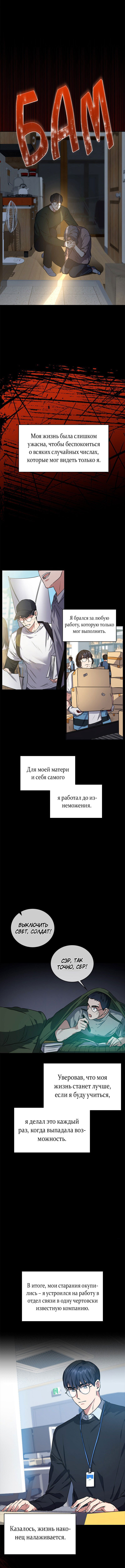Манга Жнец из налоговой - Глава 0 Страница 4