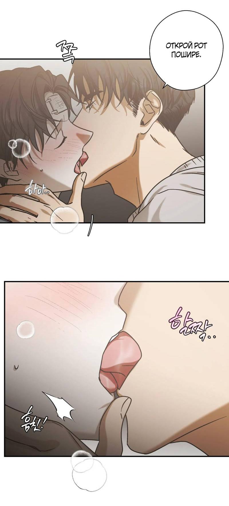 Манга Целитель - Глава 23 Страница 38