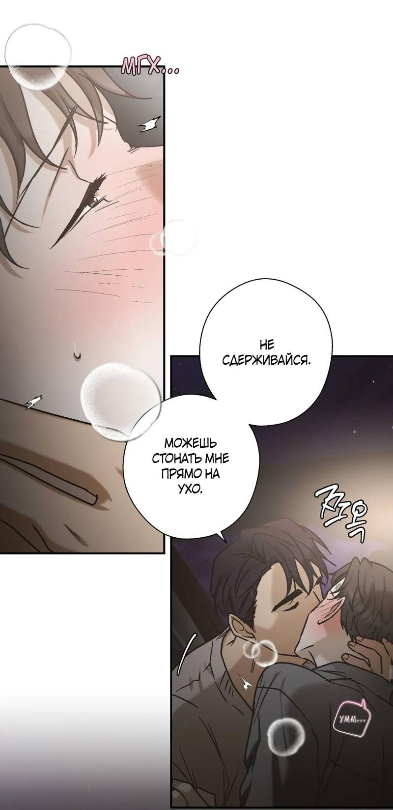 Манга Целитель - Глава 23 Страница 39