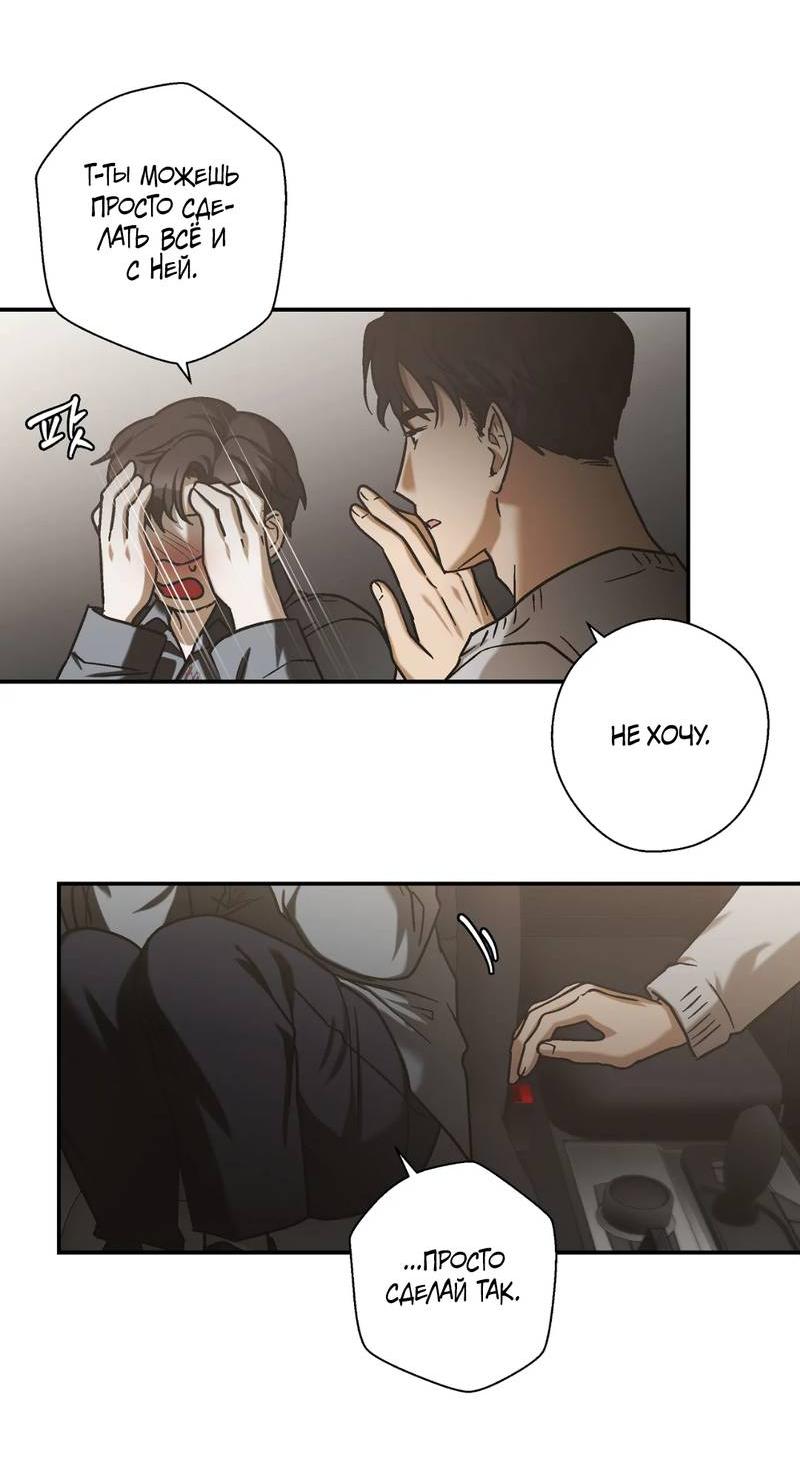 Манга Целитель - Глава 23 Страница 8