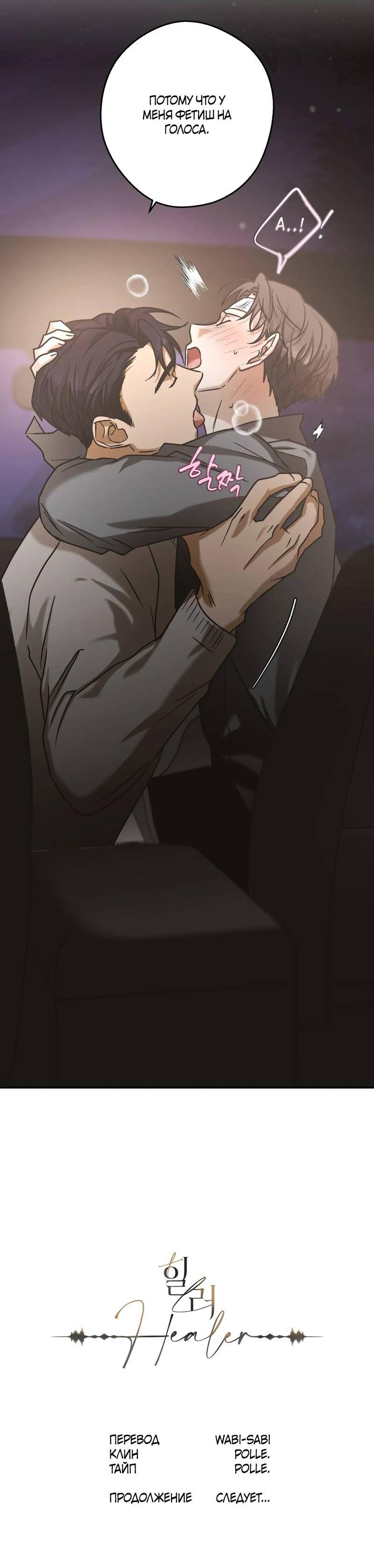 Манга Целитель - Глава 23 Страница 40