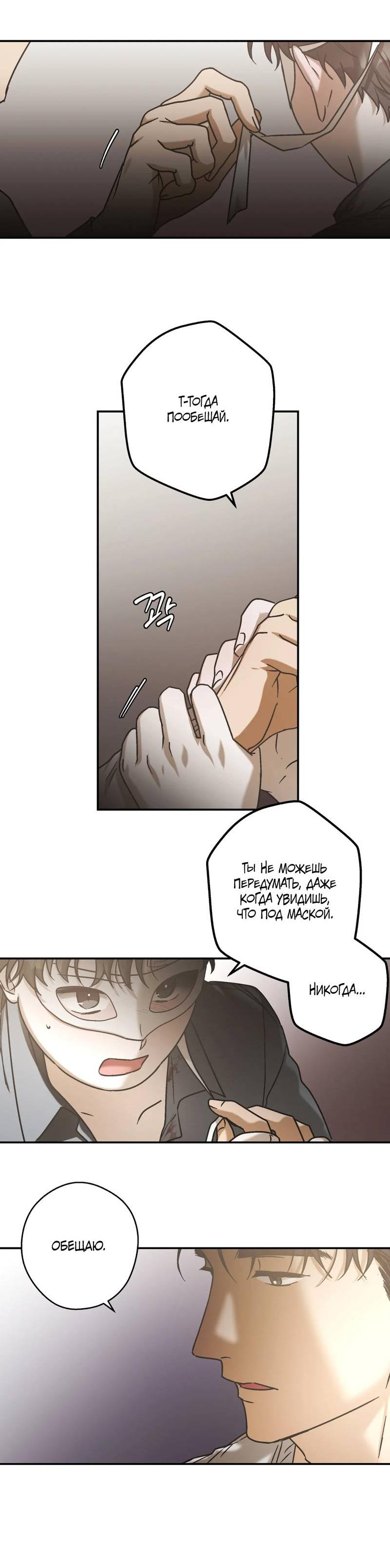 Манга Целитель - Глава 23 Страница 15