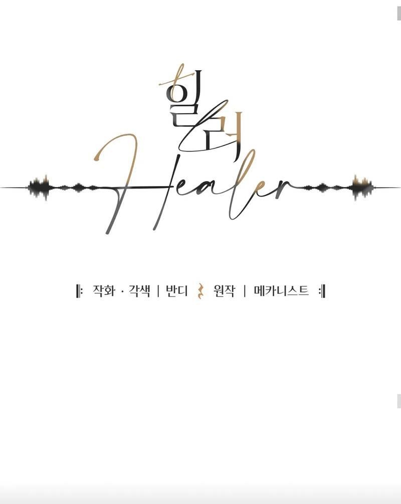 Манга Целитель - Глава 23 Страница 2