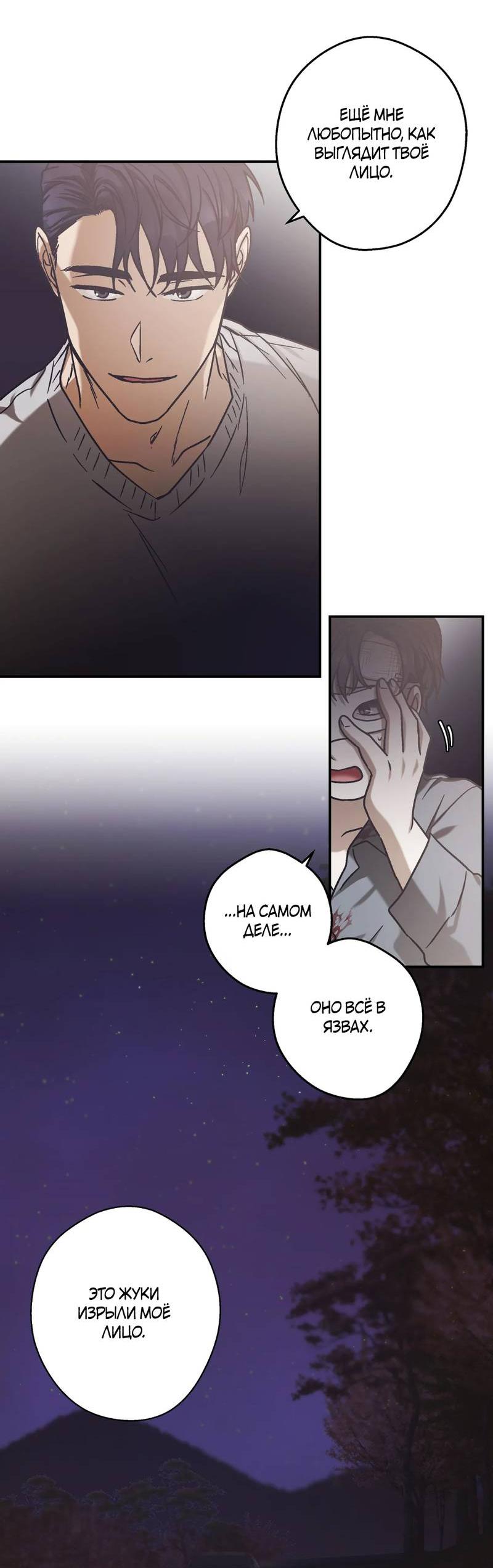 Манга Целитель - Глава 23 Страница 12