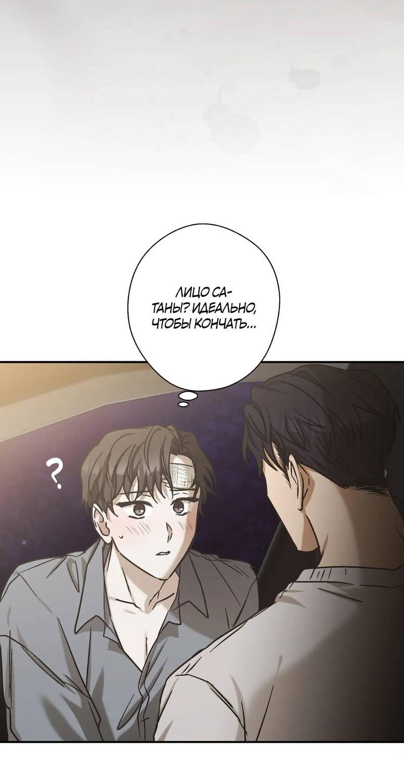 Манга Целитель - Глава 23 Страница 33