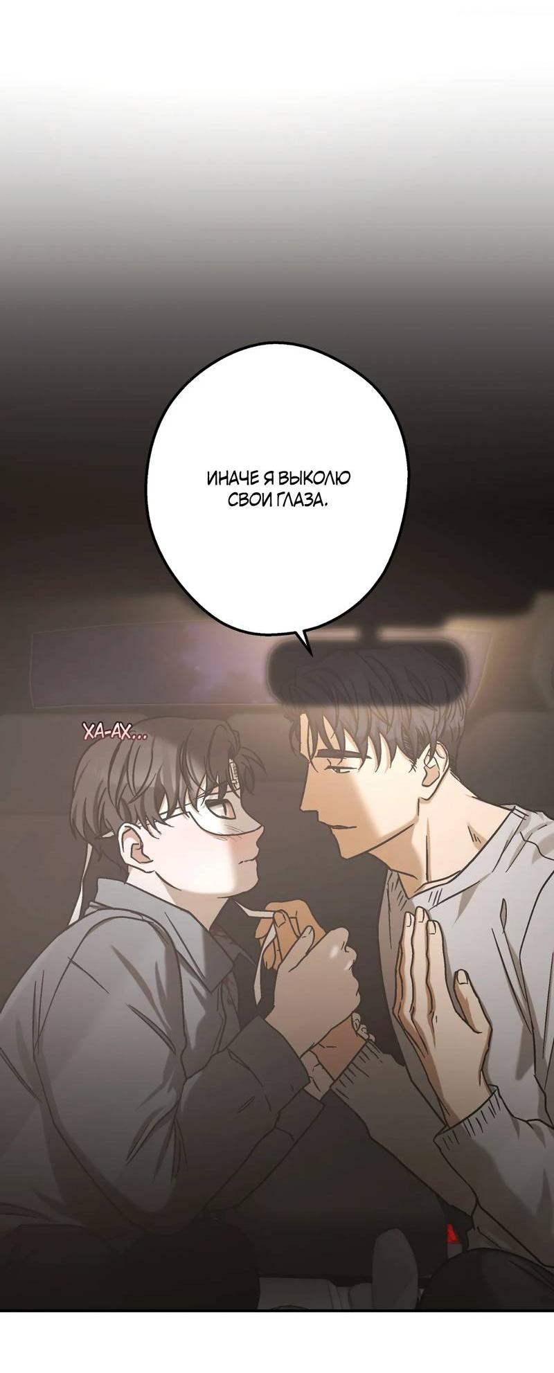 Манга Целитель - Глава 23 Страница 17