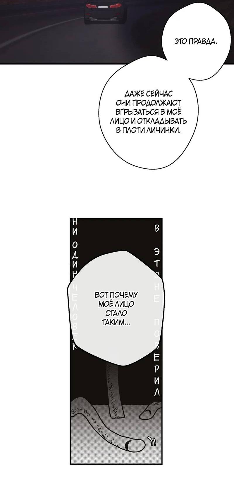 Манга Целитель - Глава 23 Страница 13