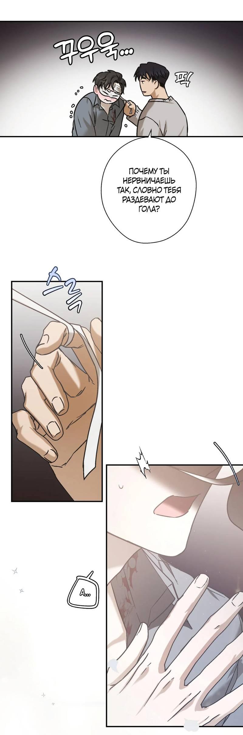 Манга Целитель - Глава 23 Страница 19