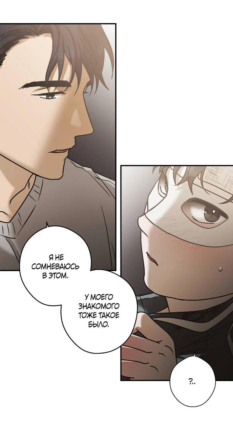 Манга Целитель - Глава 23 Страница 14