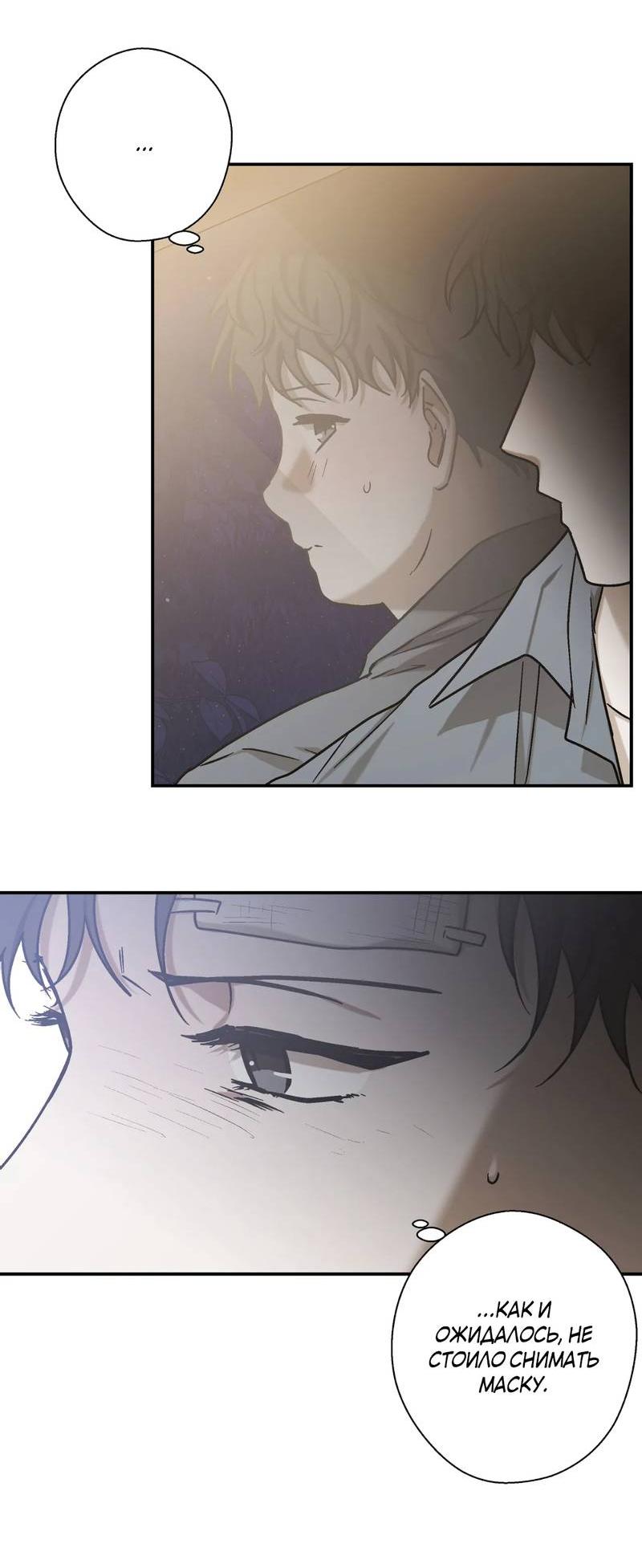 Манга Целитель - Глава 23 Страница 34