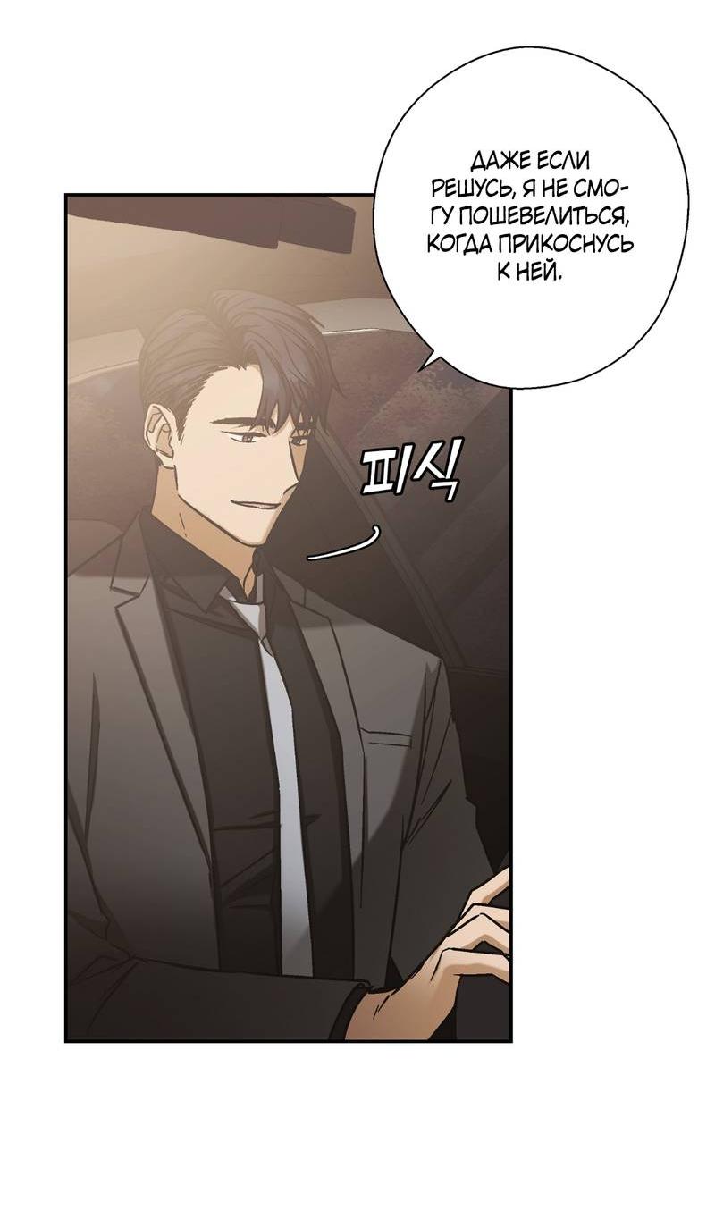 Манга Целитель - Глава 28 Страница 15