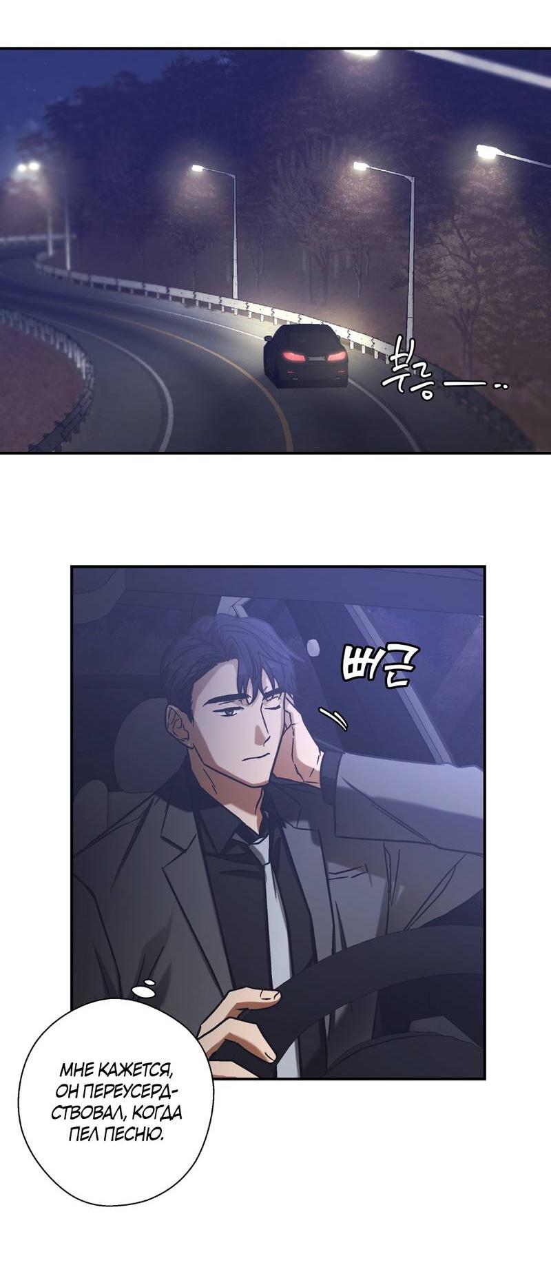 Манга Целитель - Глава 28 Страница 19