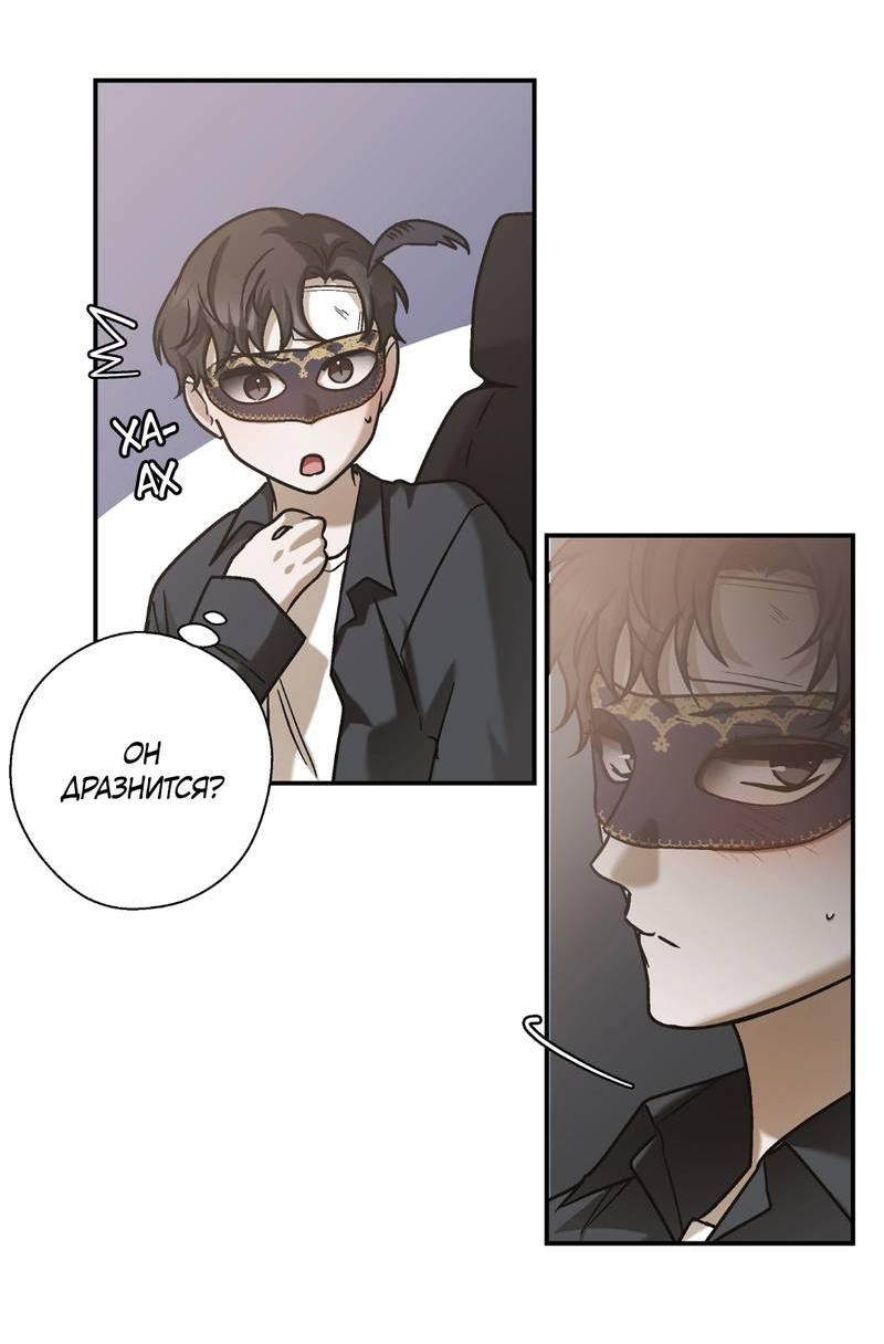 Манга Целитель - Глава 28 Страница 10