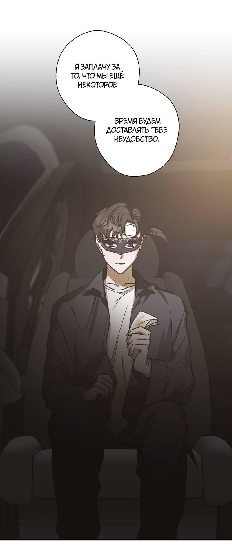 Манга Целитель - Глава 28 Страница 2