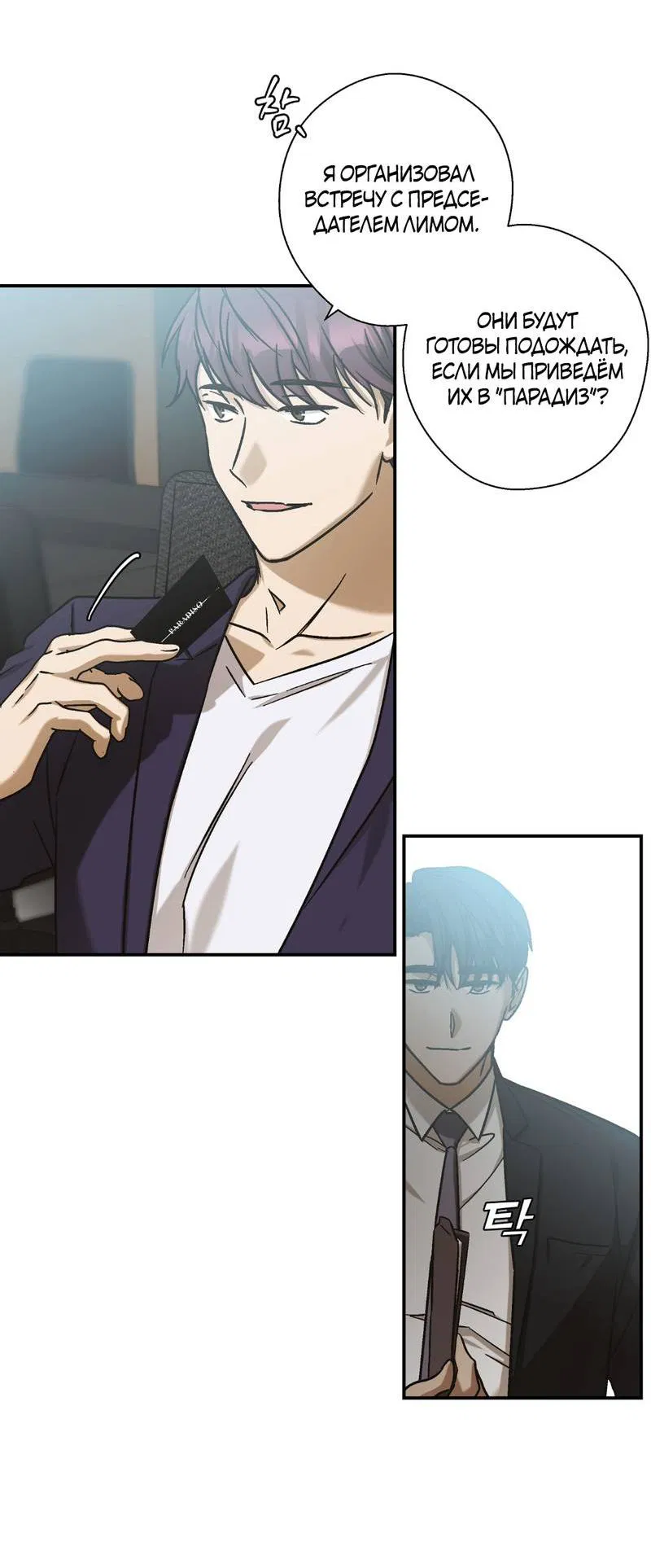 Манга Целитель - Глава 28 Страница 36