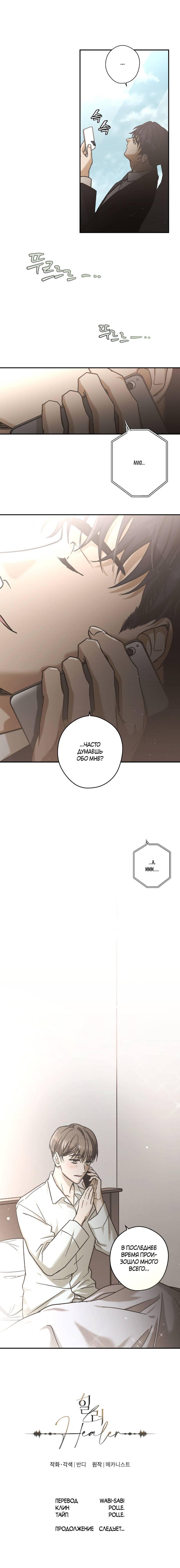 Манга Целитель - Глава 28 Страница 45