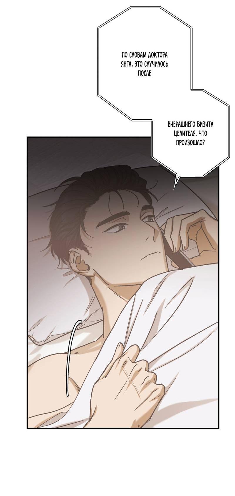 Манга Целитель - Глава 28 Страница 22