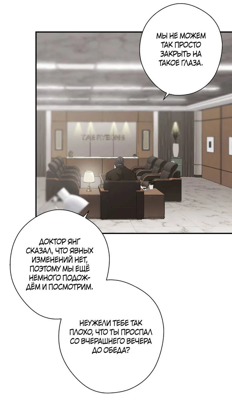 Манга Целитель - Глава 28 Страница 24