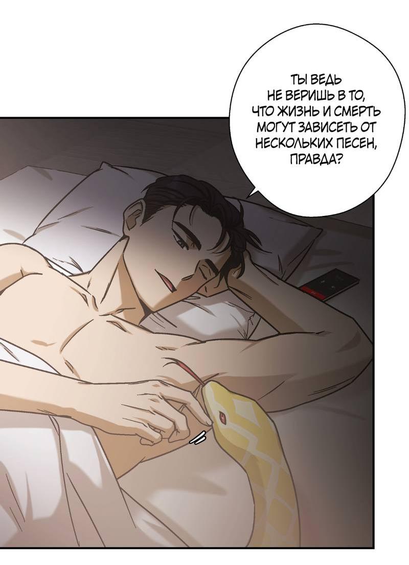 Манга Целитель - Глава 28 Страница 25