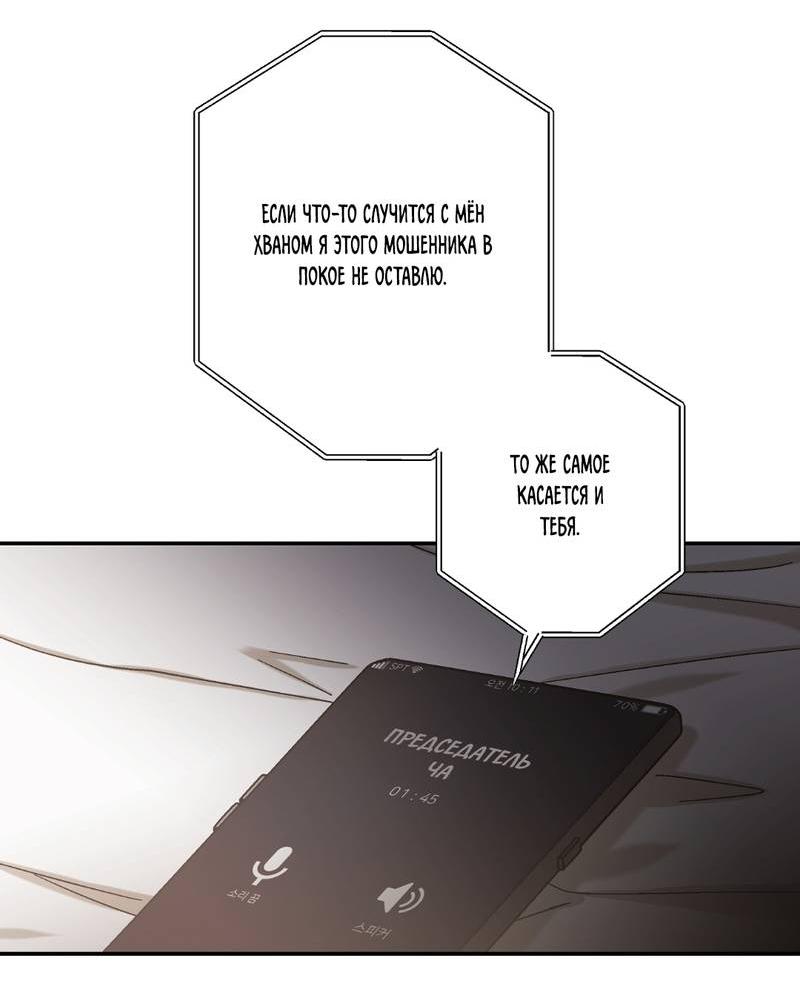 Манга Целитель - Глава 28 Страница 26