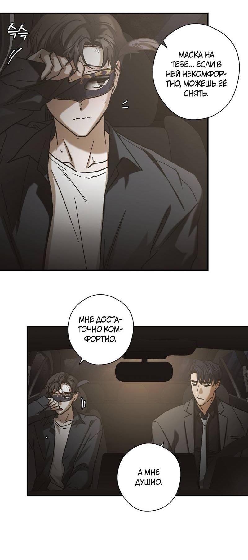 Манга Целитель - Глава 28 Страница 7